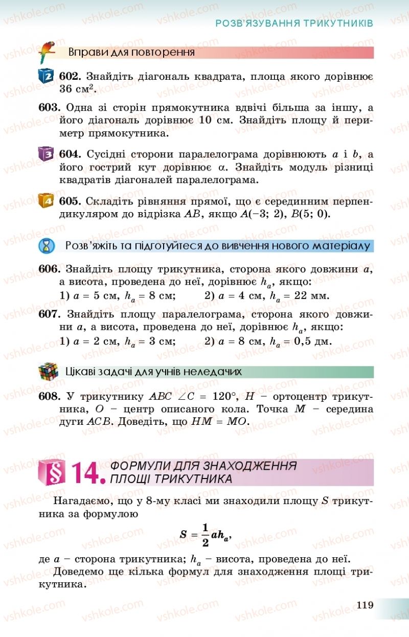 Страница 119 | Підручник Геометрія 9 клас О.С. Істер 2017