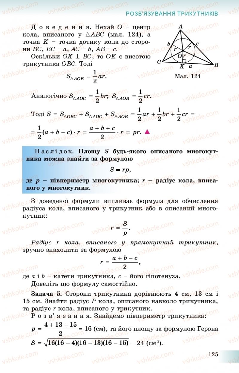 Страница 125 | Підручник Геометрія 9 клас О.С. Істер 2017