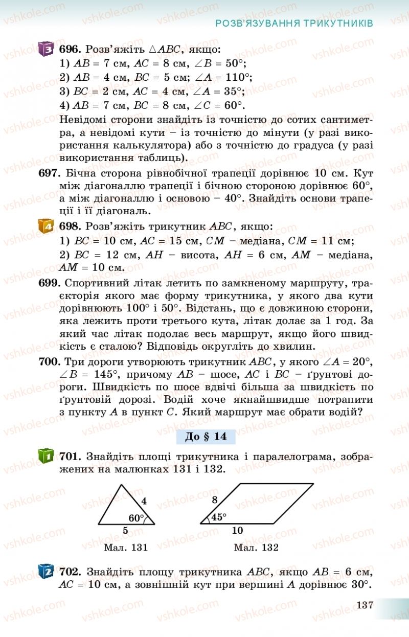 Страница 137 | Підручник Геометрія 9 клас О.С. Істер 2017