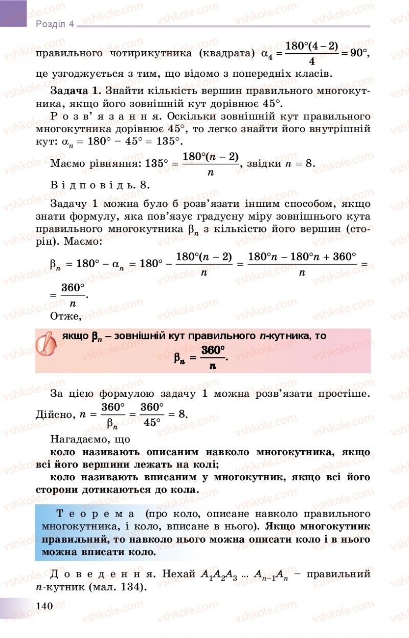 Страница 140 | Підручник Геометрія 9 клас О.С. Істер 2017