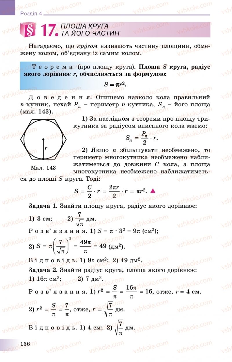 Страница 156 | Підручник Геометрія 9 клас О.С. Істер 2017