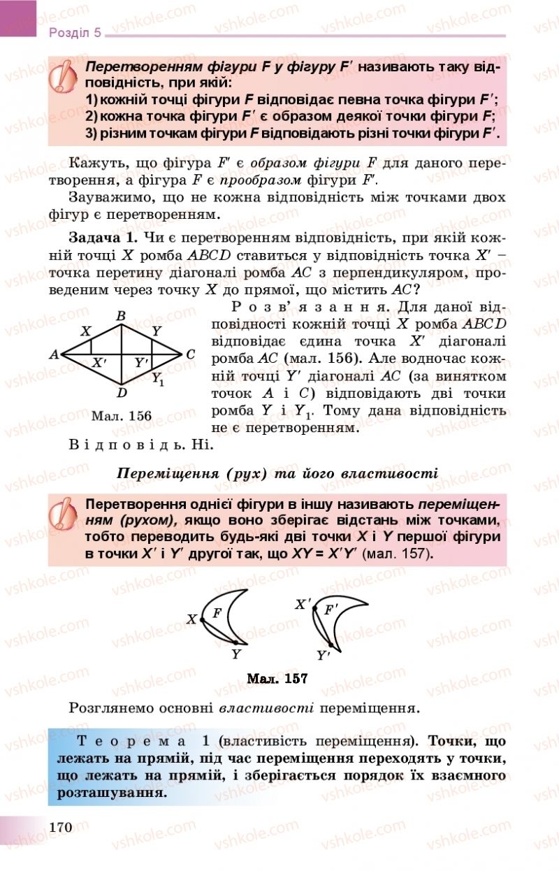 Страница 170 | Підручник Геометрія 9 клас О.С. Істер 2017