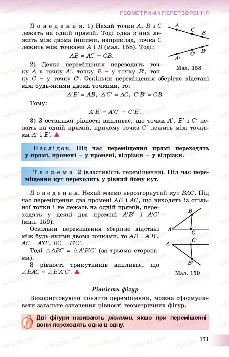 Страница 171 | Підручник Геометрія 9 клас О.С. Істер 2017