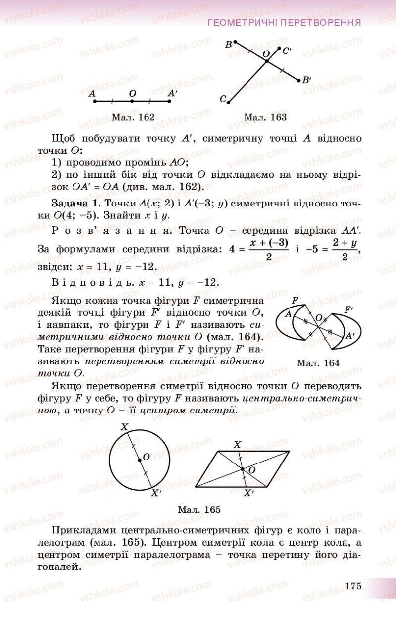 Страница 175 | Підручник Геометрія 9 клас О.С. Істер 2017