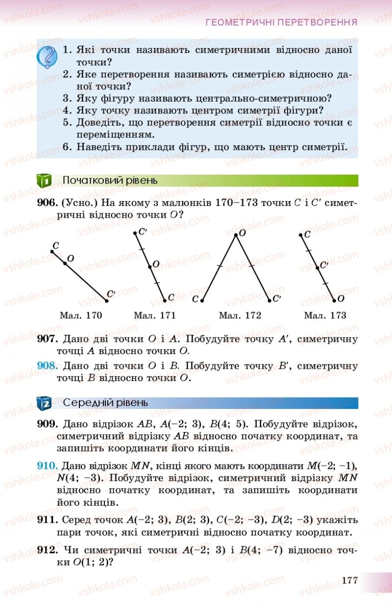 Страница 177 | Підручник Геометрія 9 клас О.С. Істер 2017