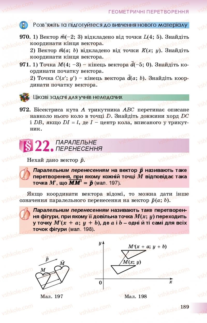 Страница 189 | Підручник Геометрія 9 клас О.С. Істер 2017