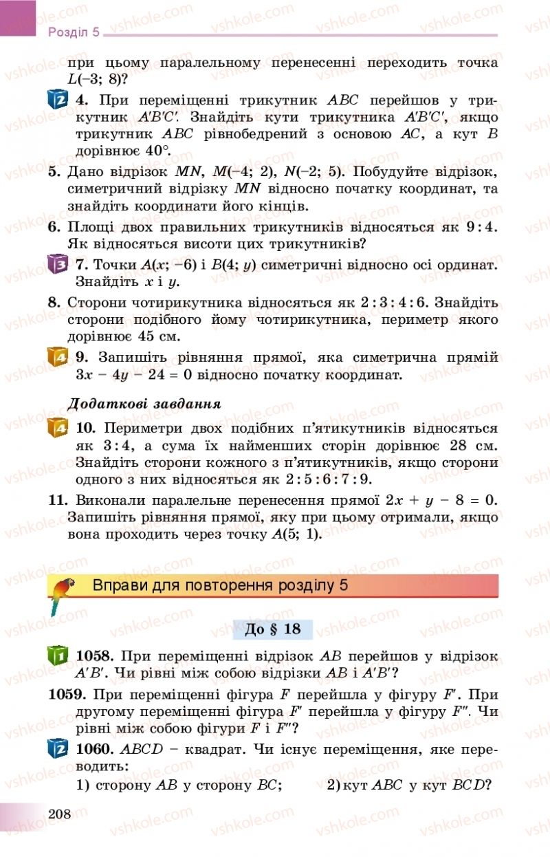 Страница 208 | Підручник Геометрія 9 клас О.С. Істер 2017