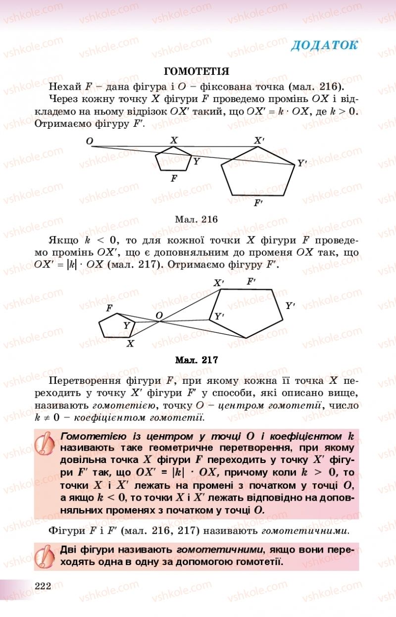 Страница 222 | Підручник Геометрія 9 клас О.С. Істер 2017