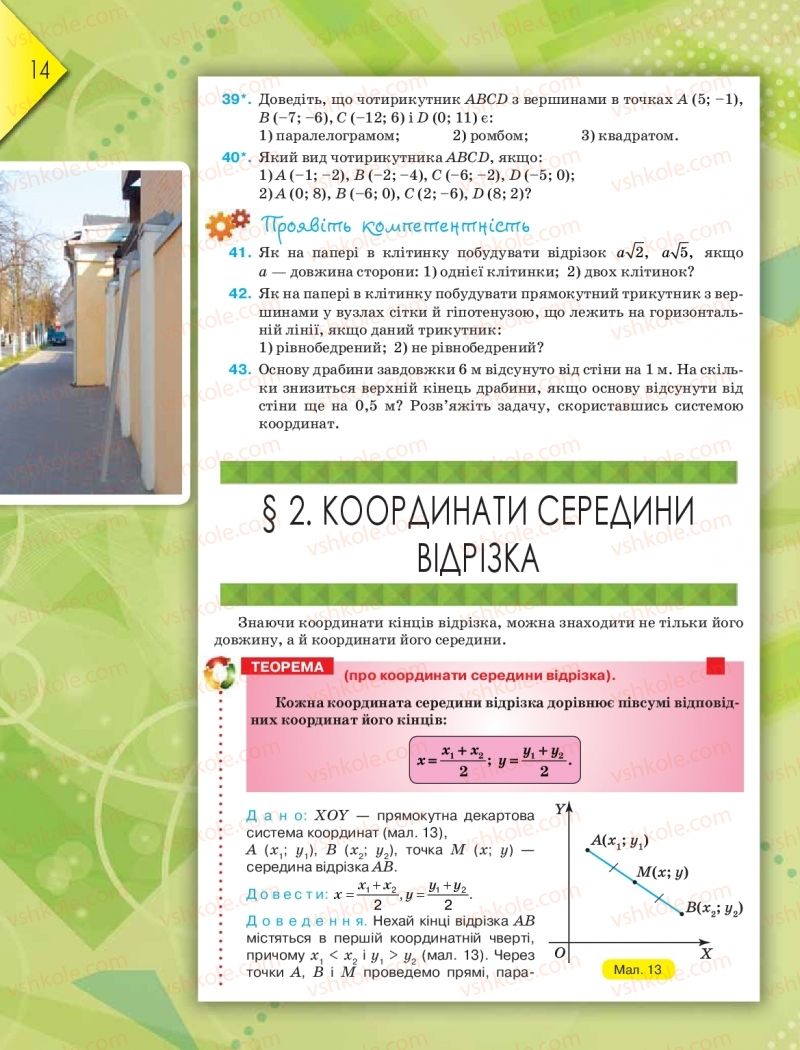 Страница 14 | Підручник Геометрія 9 клас М.І. Бурда, Н.А. Тарасенкова 2017