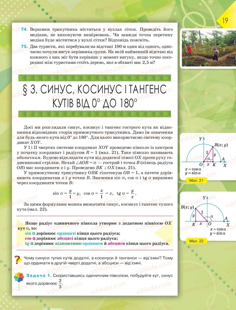 Страница 19 | Підручник Геометрія 9 клас М.І. Бурда, Н.А. Тарасенкова 2017