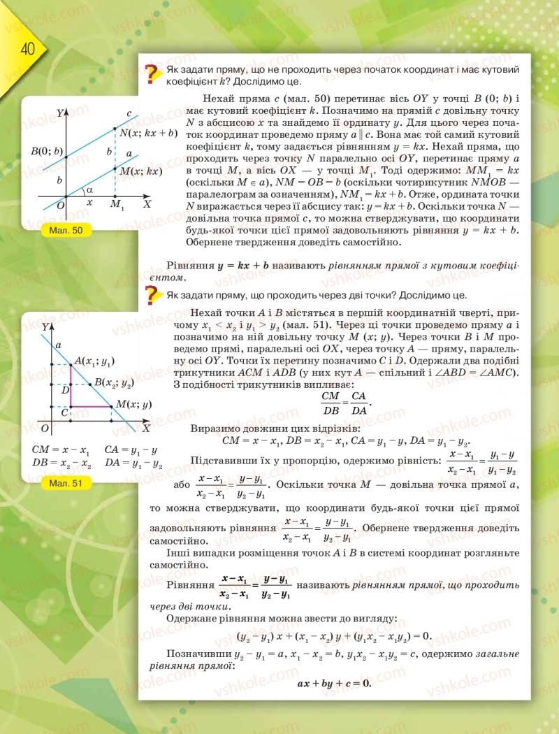 Страница 40 | Підручник Геометрія 9 клас М.І. Бурда, Н.А. Тарасенкова 2017