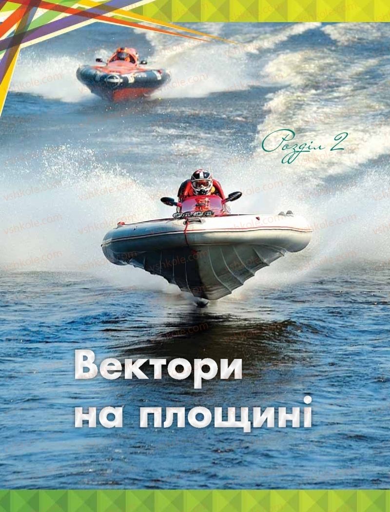 Страница 48 | Підручник Геометрія 9 клас М.І. Бурда, Н.А. Тарасенкова 2017