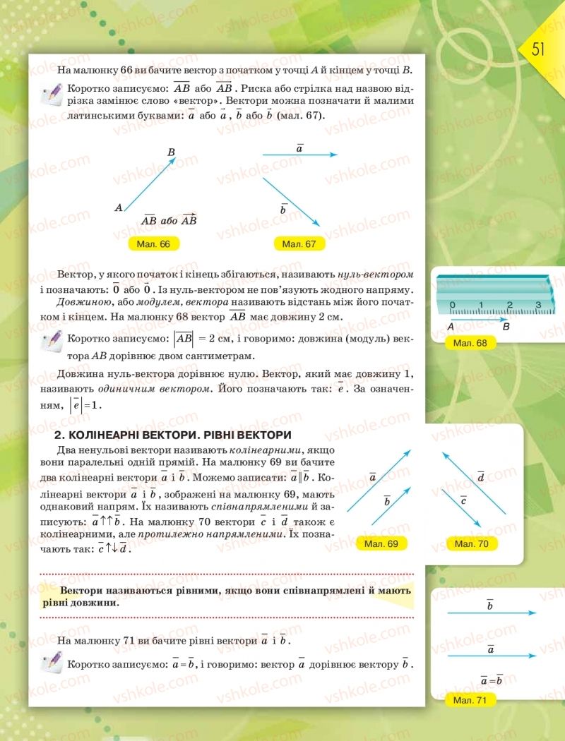 Страница 51 | Підручник Геометрія 9 клас М.І. Бурда, Н.А. Тарасенкова 2017