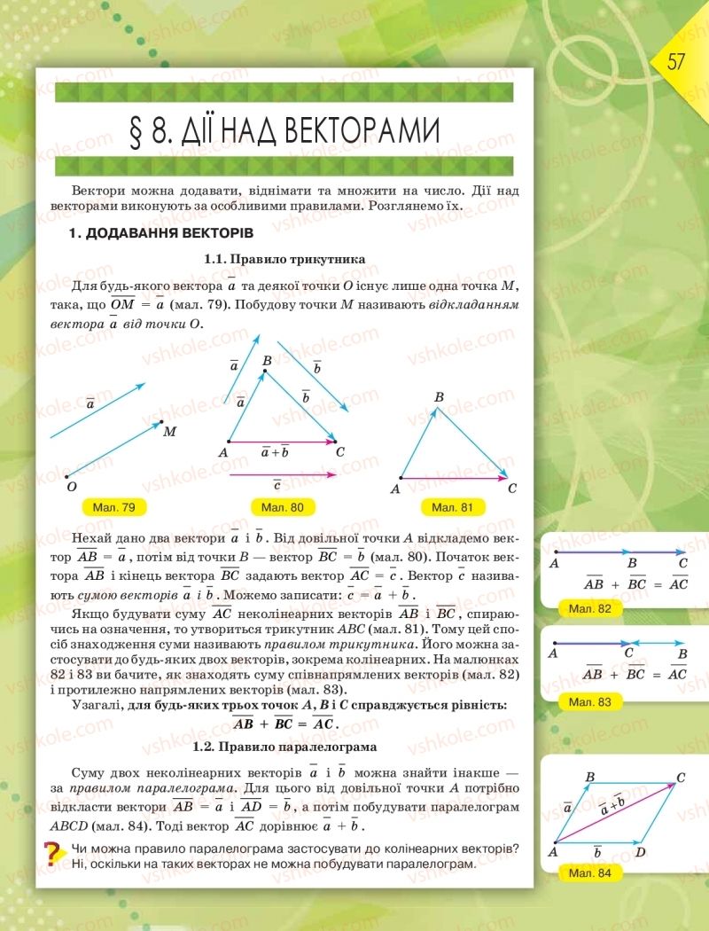 Страница 57 | Підручник Геометрія 9 клас М.І. Бурда, Н.А. Тарасенкова 2017