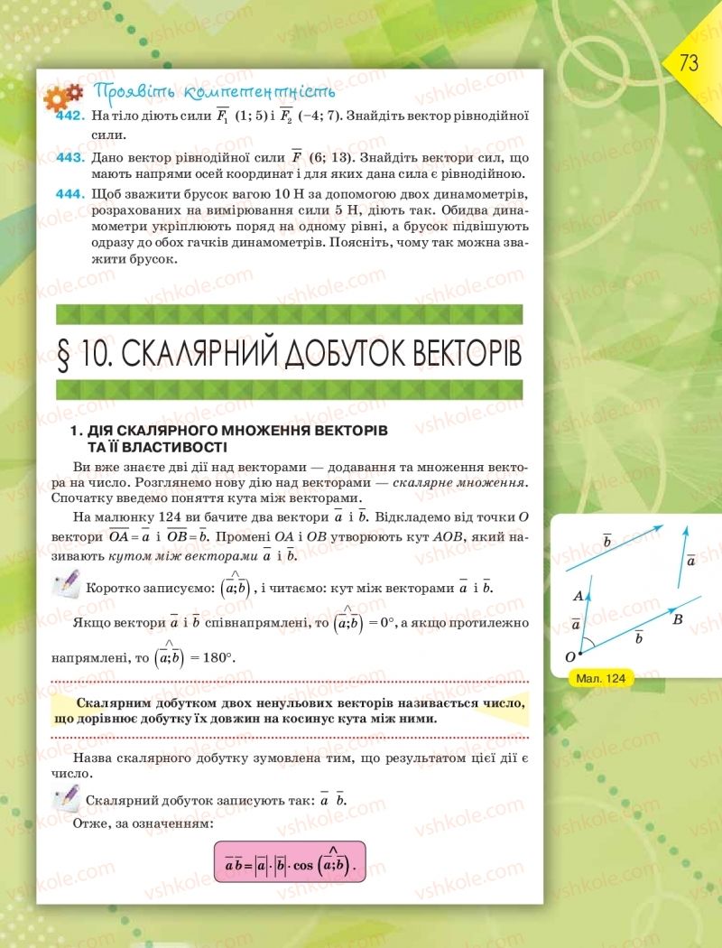 Страница 73 | Підручник Геометрія 9 клас М.І. Бурда, Н.А. Тарасенкова 2017