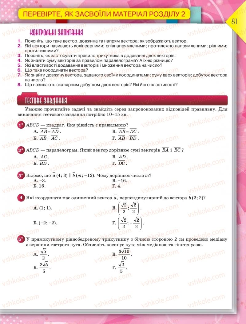 Страница 81 | Підручник Геометрія 9 клас М.І. Бурда, Н.А. Тарасенкова 2017