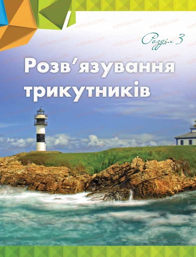 Страница 82 | Підручник Геометрія 9 клас М.І. Бурда, Н.А. Тарасенкова 2017