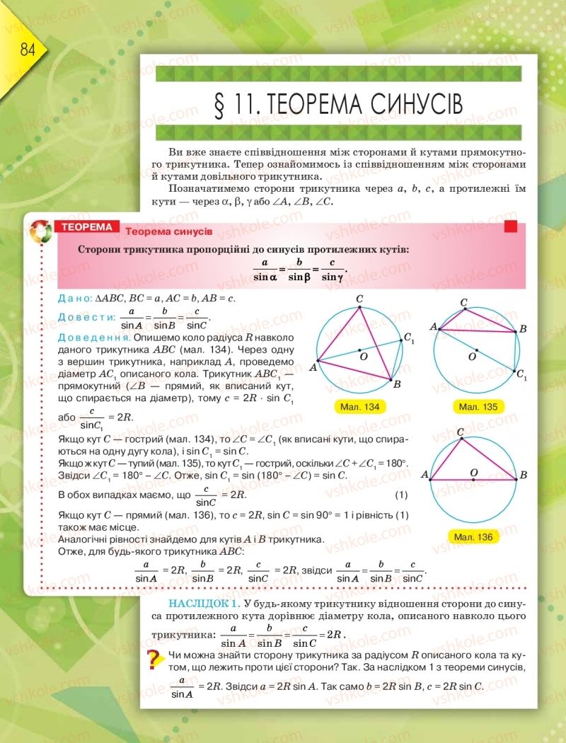 Страница 84 | Підручник Геометрія 9 клас М.І. Бурда, Н.А. Тарасенкова 2017