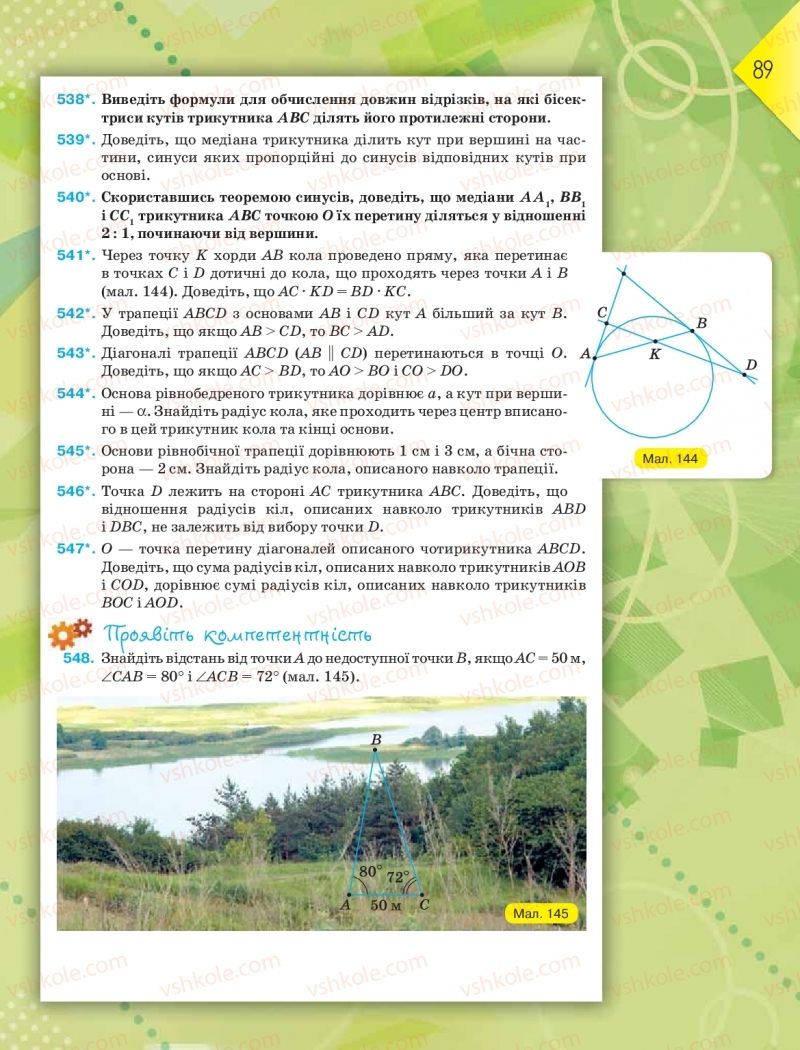 Страница 89 | Підручник Геометрія 9 клас М.І. Бурда, Н.А. Тарасенкова 2017