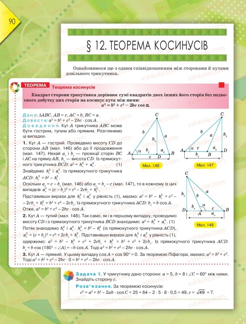 Страница 90 | Підручник Геометрія 9 клас М.І. Бурда, Н.А. Тарасенкова 2017