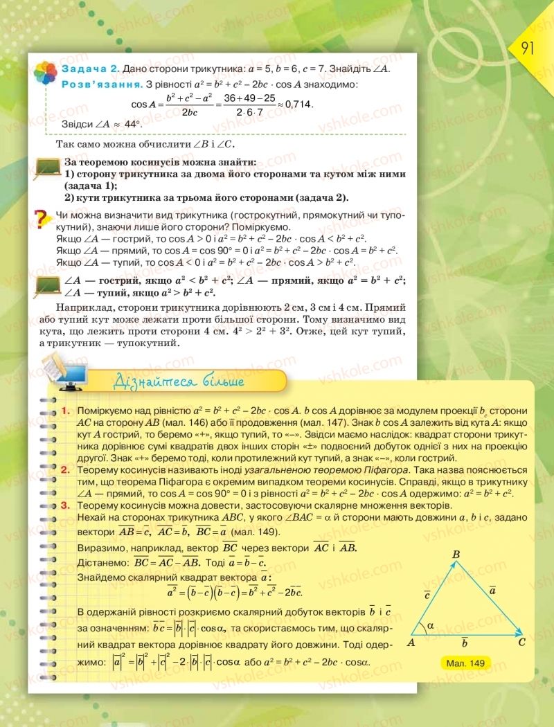 Страница 91 | Підручник Геометрія 9 клас М.І. Бурда, Н.А. Тарасенкова 2017