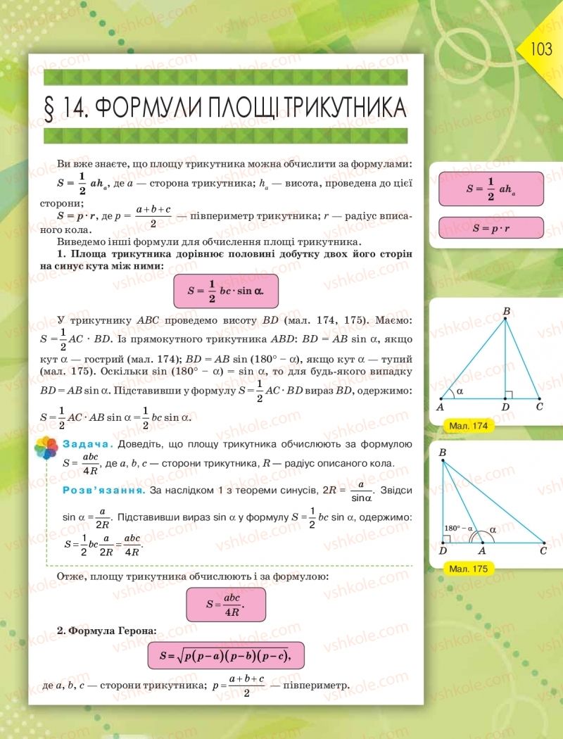 Страница 103 | Підручник Геометрія 9 клас М.І. Бурда, Н.А. Тарасенкова 2017