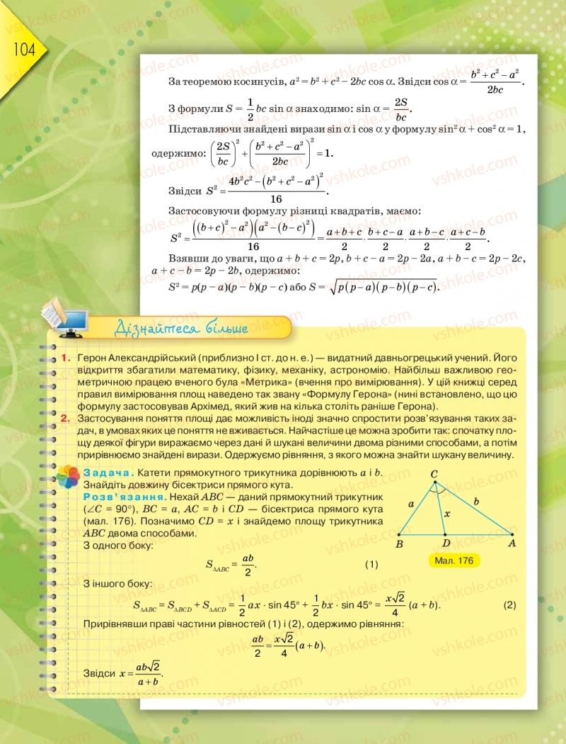 Страница 104 | Підручник Геометрія 9 клас М.І. Бурда, Н.А. Тарасенкова 2017