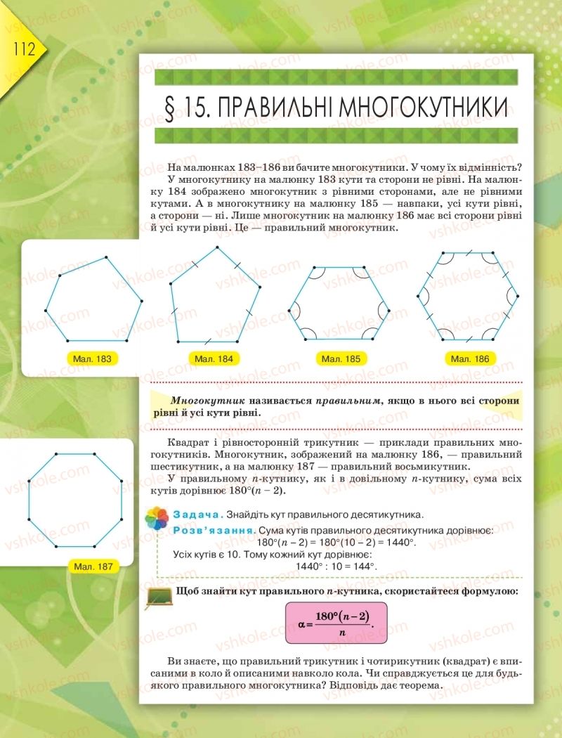 Страница 112 | Підручник Геометрія 9 клас М.І. Бурда, Н.А. Тарасенкова 2017