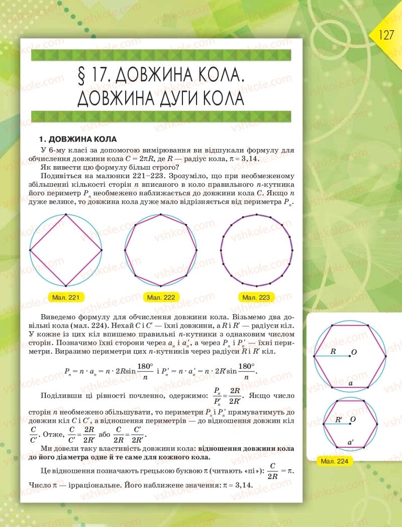 Страница 127 | Підручник Геометрія 9 клас М.І. Бурда, Н.А. Тарасенкова 2017