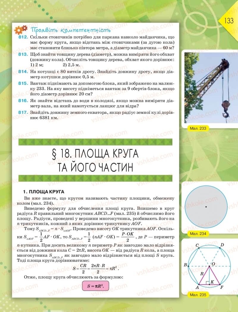 Страница 133 | Підручник Геометрія 9 клас М.І. Бурда, Н.А. Тарасенкова 2017