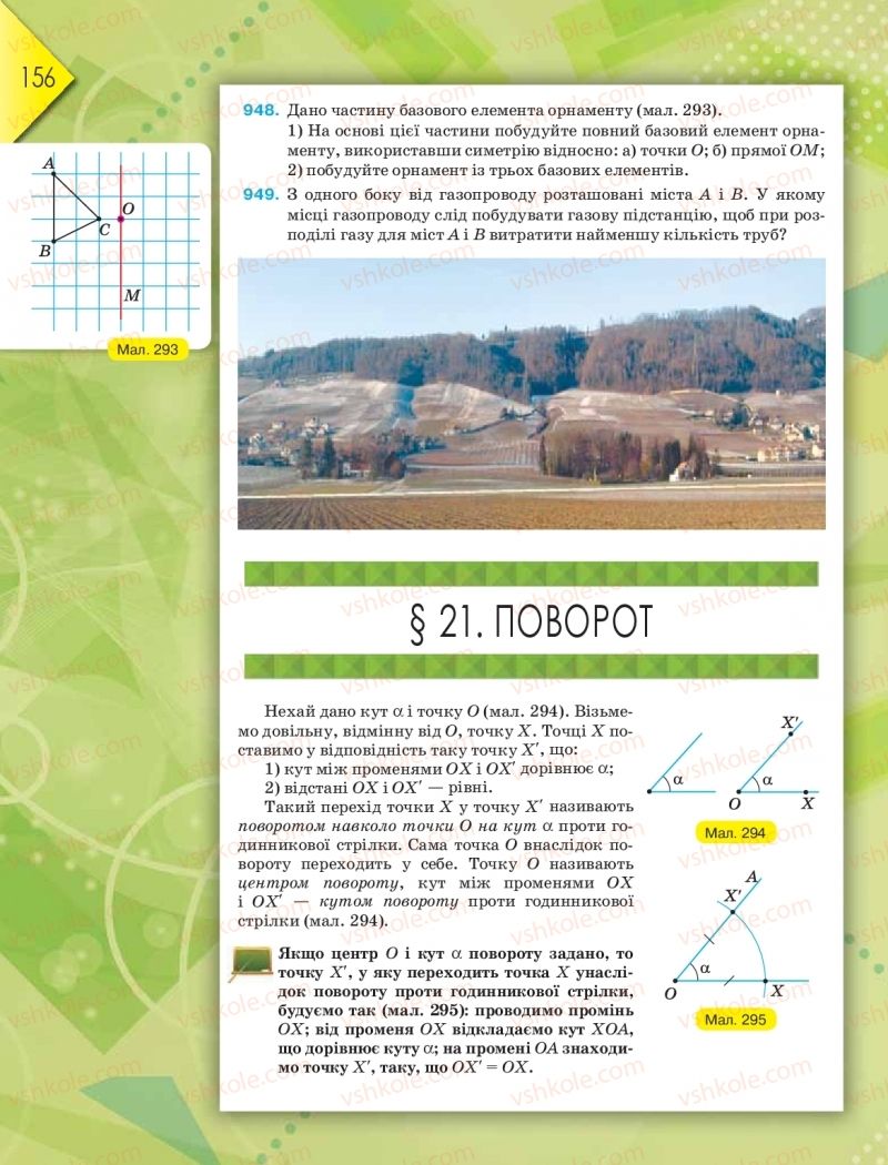 Страница 156 | Підручник Геометрія 9 клас М.І. Бурда, Н.А. Тарасенкова 2017