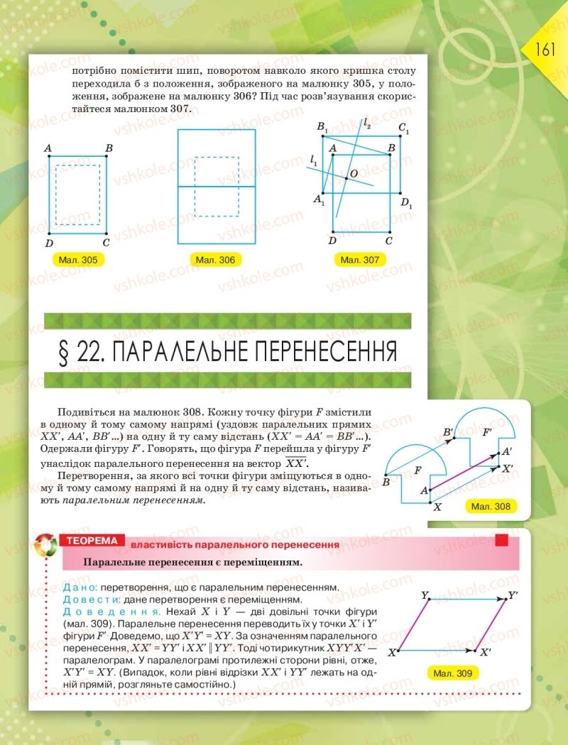 Страница 161 | Підручник Геометрія 9 клас М.І. Бурда, Н.А. Тарасенкова 2017