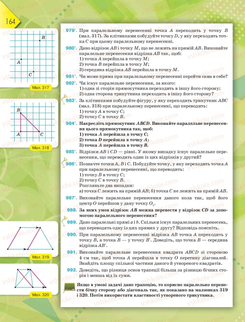 Страница 164 | Підручник Геометрія 9 клас М.І. Бурда, Н.А. Тарасенкова 2017