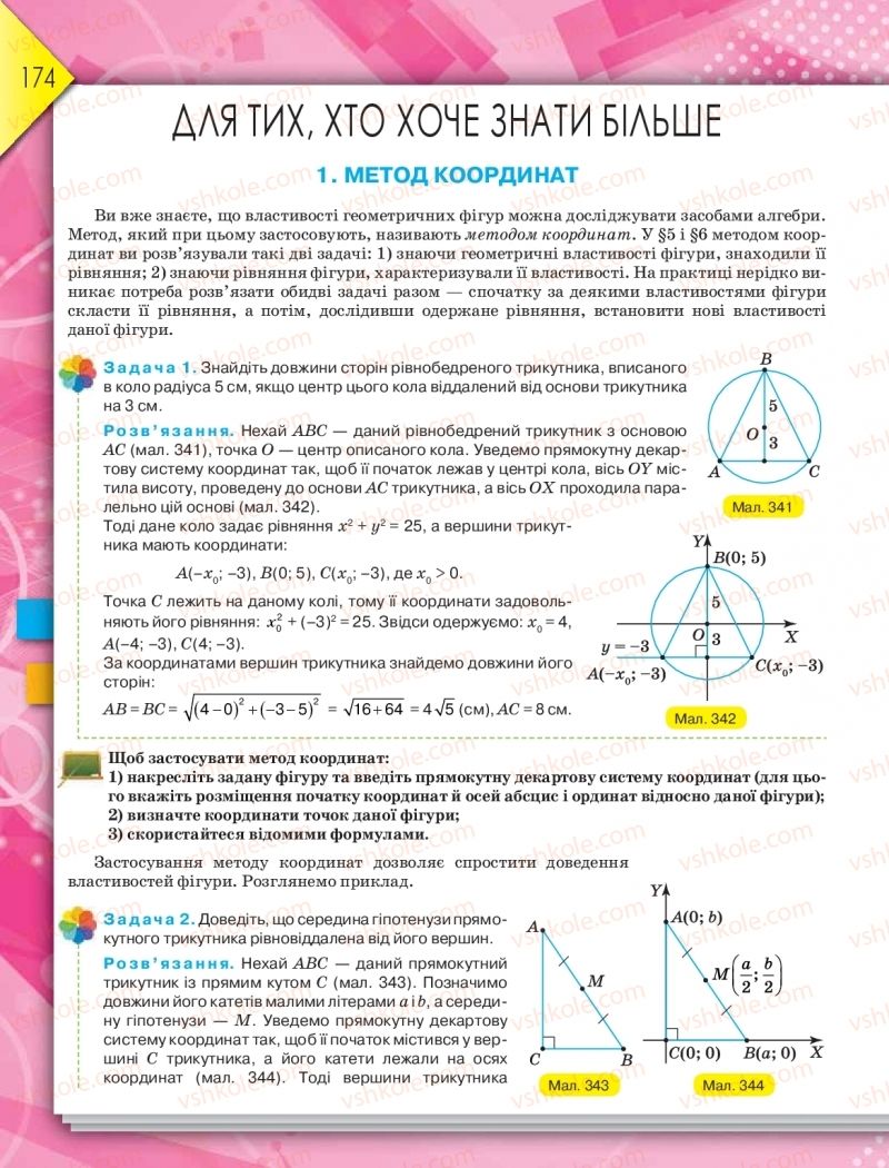 Страница 174 | Підручник Геометрія 9 клас М.І. Бурда, Н.А. Тарасенкова 2017