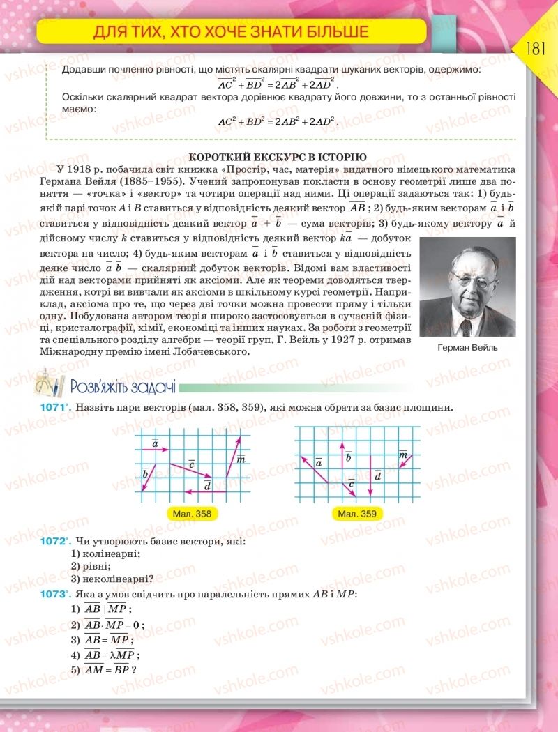 Страница 181 | Підручник Геометрія 9 клас М.І. Бурда, Н.А. Тарасенкова 2017