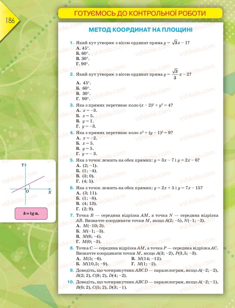 Страница 186 | Підручник Геометрія 9 клас М.І. Бурда, Н.А. Тарасенкова 2017