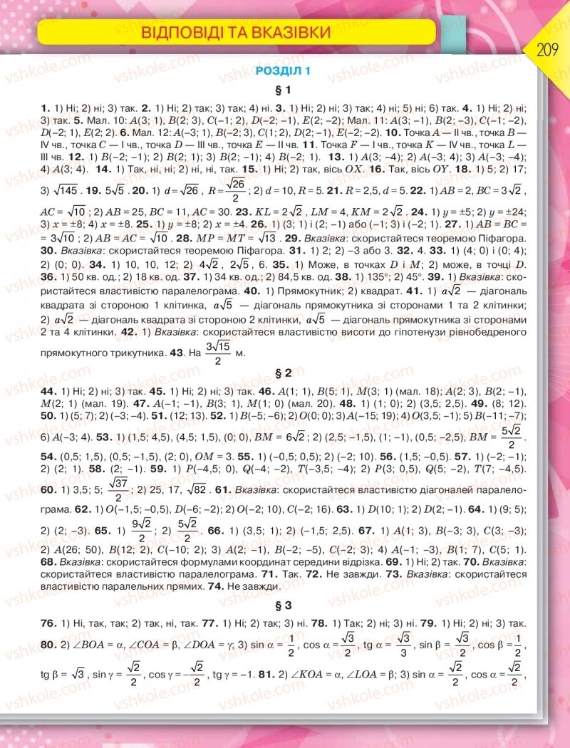 Страница 209 | Підручник Геометрія 9 клас М.І. Бурда, Н.А. Тарасенкова 2017