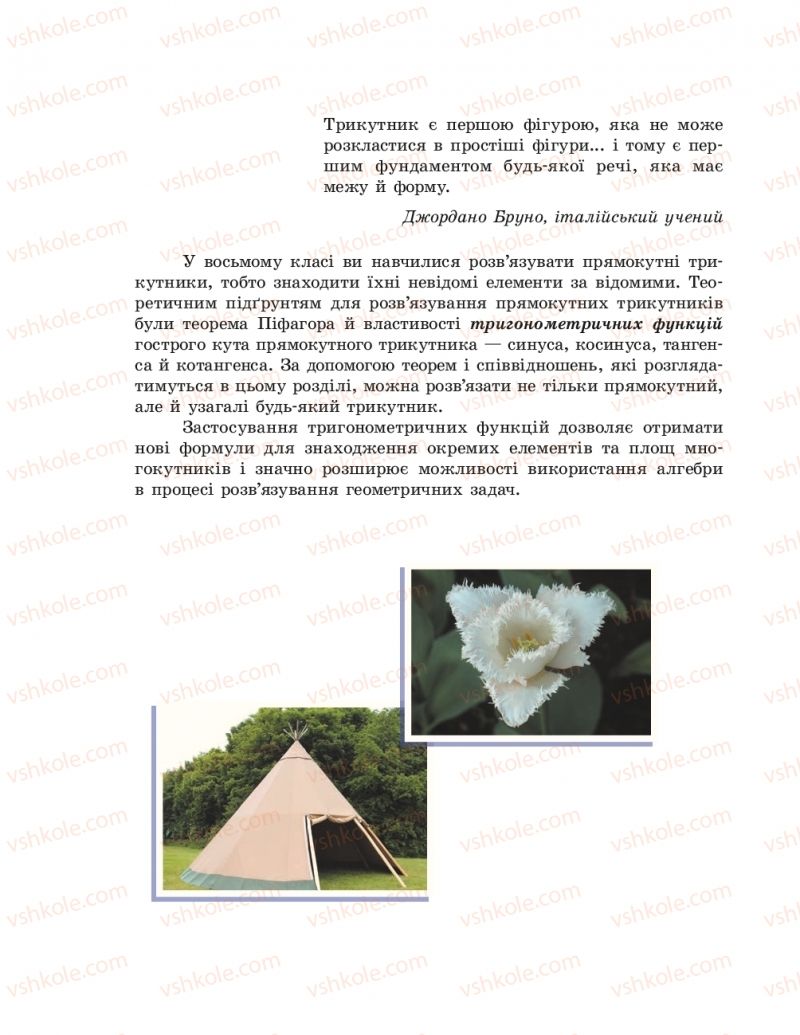 Страница 6 | Підручник Геометрія 9 клас А.П. Єршова, В.В. Голобородько, О.Ф. Крижановський, С.В. Єршов 2017