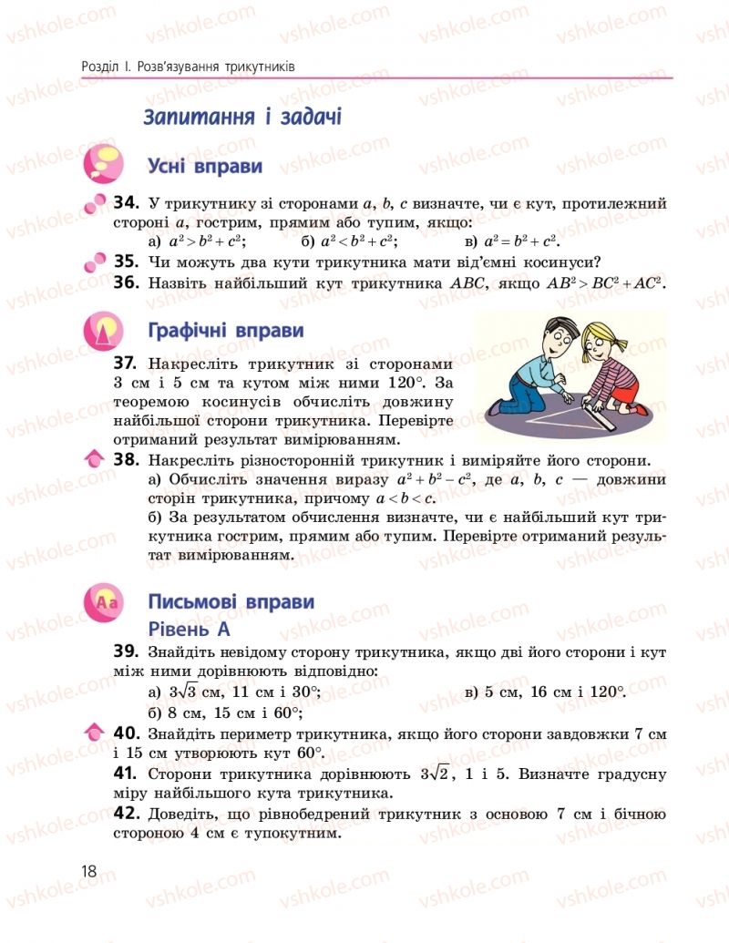 Страница 18 | Підручник Геометрія 9 клас А.П. Єршова, В.В. Голобородько, О.Ф. Крижановський, С.В. Єршов 2017