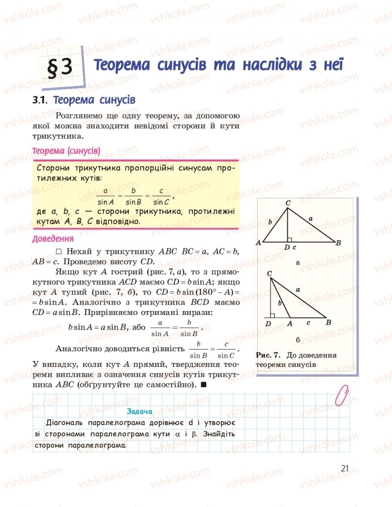 Страница 21 | Підручник Геометрія 9 клас А.П. Єршова, В.В. Голобородько, О.Ф. Крижановський, С.В. Єршов 2017