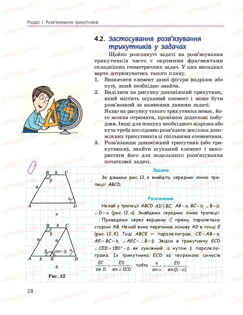 Страница 28 | Підручник Геометрія 9 клас А.П. Єршова, В.В. Голобородько, О.Ф. Крижановський, С.В. Єршов 2017