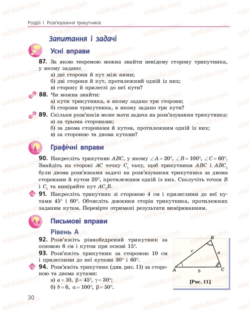 Страница 30 | Підручник Геометрія 9 клас А.П. Єршова, В.В. Голобородько, О.Ф. Крижановський, С.В. Єршов 2017