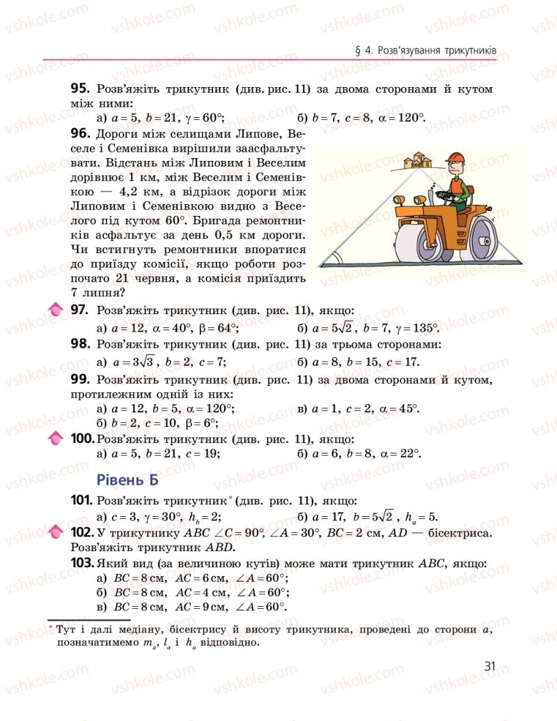 Страница 31 | Підручник Геометрія 9 клас А.П. Єршова, В.В. Голобородько, О.Ф. Крижановський, С.В. Єршов 2017
