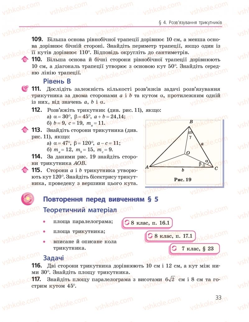 Страница 33 | Підручник Геометрія 9 клас А.П. Єршова, В.В. Голобородько, О.Ф. Крижановський, С.В. Єршов 2017