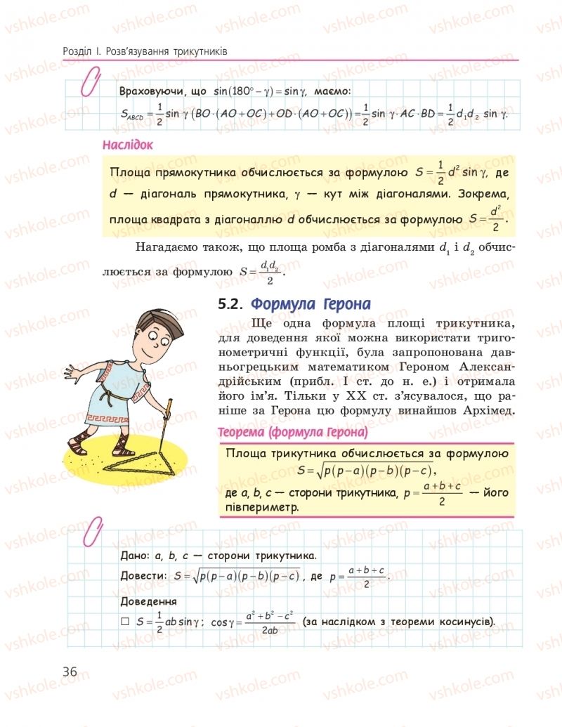 Страница 36 | Підручник Геометрія 9 клас А.П. Єршова, В.В. Голобородько, О.Ф. Крижановський, С.В. Єршов 2017