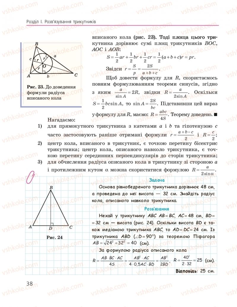 Страница 38 | Підручник Геометрія 9 клас А.П. Єршова, В.В. Голобородько, О.Ф. Крижановський, С.В. Єршов 2017