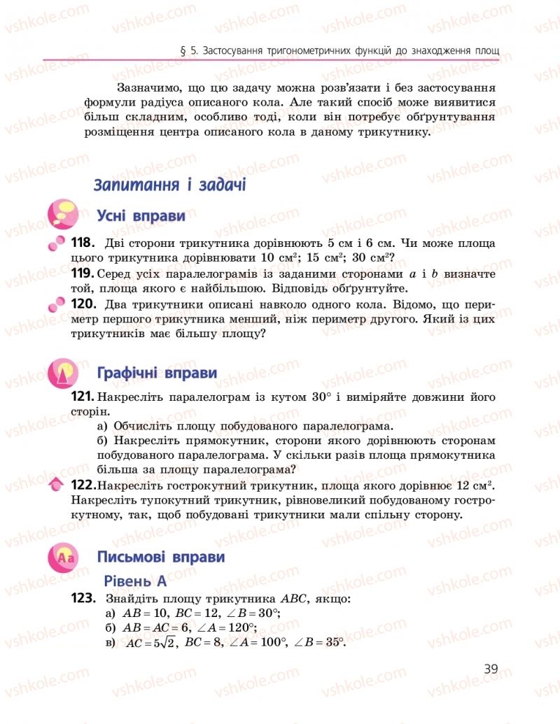 Страница 39 | Підручник Геометрія 9 клас А.П. Єршова, В.В. Голобородько, О.Ф. Крижановський, С.В. Єршов 2017