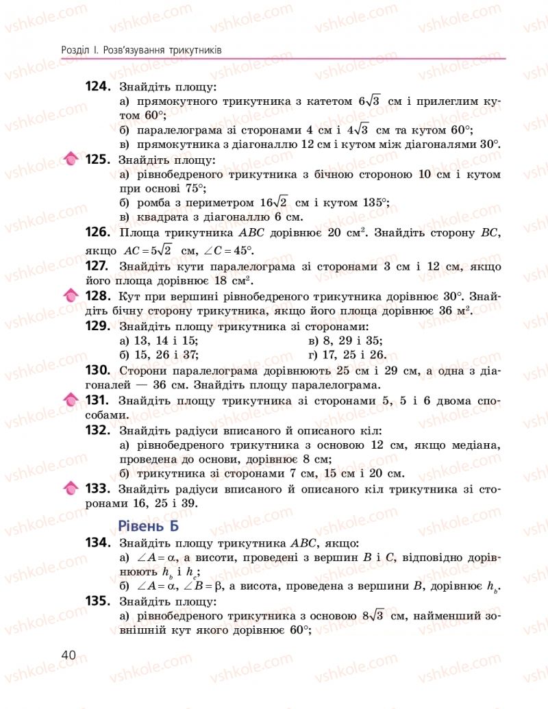Страница 40 | Підручник Геометрія 9 клас А.П. Єршова, В.В. Голобородько, О.Ф. Крижановський, С.В. Єршов 2017