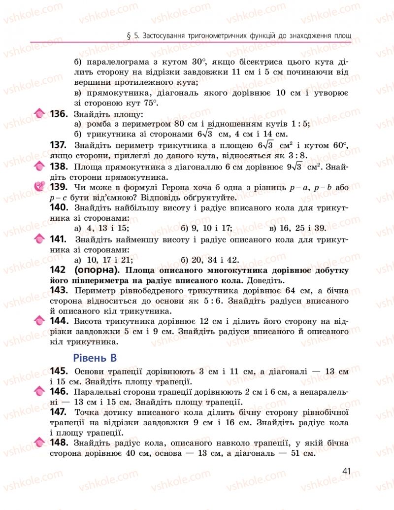 Страница 41 | Підручник Геометрія 9 клас А.П. Єршова, В.В. Голобородько, О.Ф. Крижановський, С.В. Єршов 2017