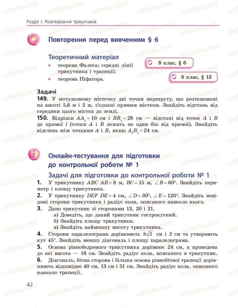 Страница 42 | Підручник Геометрія 9 клас А.П. Єршова, В.В. Голобородько, О.Ф. Крижановський, С.В. Єршов 2017